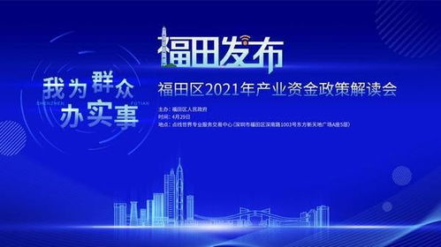 數字技術賦能，深圳市福田區企業發展服務中心的自我革新之路
